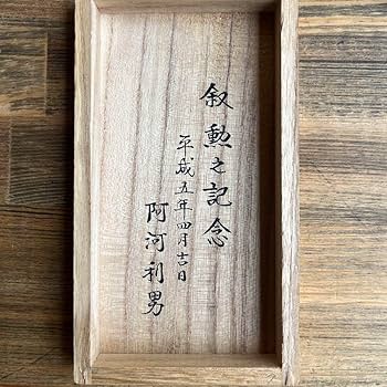 Amazon.co.jp: 錫製 ぐい呑み 猪口 本錫 錫半 刻印 御盃2客 酒器 錫器