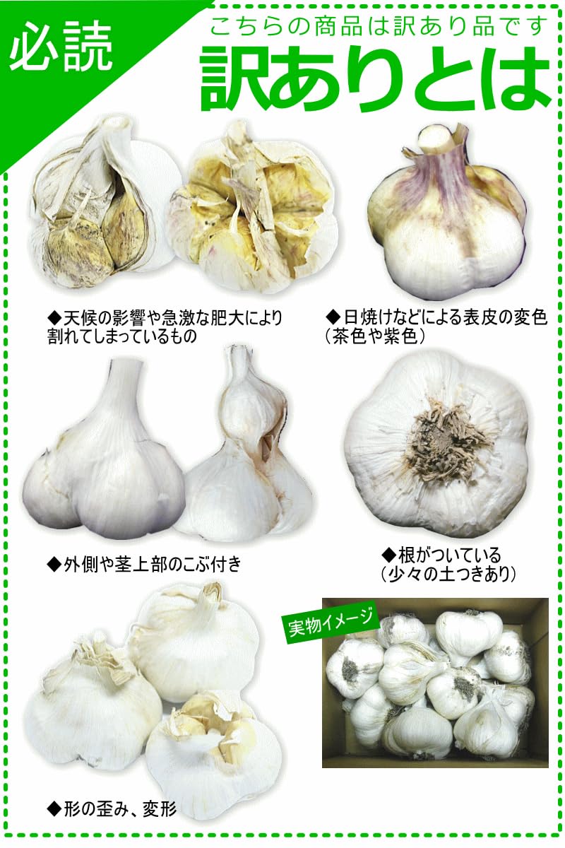Amazon.co.jp: 青森 にんにく 訳あり 1kg 業務用 C品 Lサイズ 根土付き