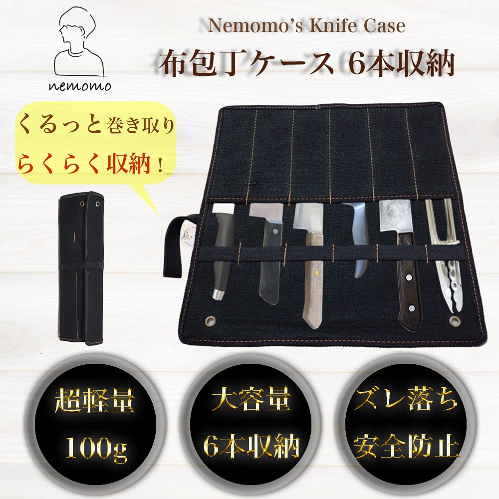 Amazon.co.jp: [ネモモ] nemomo 包丁ケース カラトリーケース 包丁