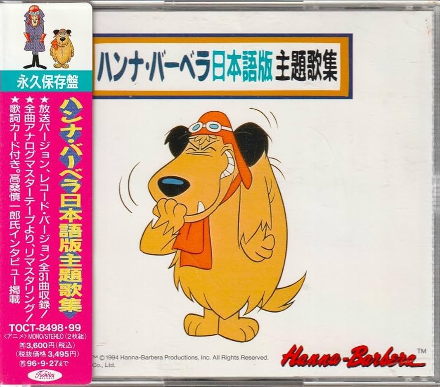 ハンナ・バーベラ 日本語版主題歌 レコードコレクション ハンナ・バーベラ～日本語版主題歌レコードコレクション - メルカリ