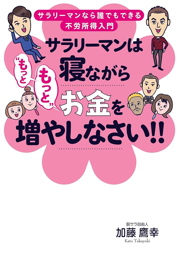 社畜サラリーマンさま専用 サラリーマンはラクをしろZ - ぱる出版