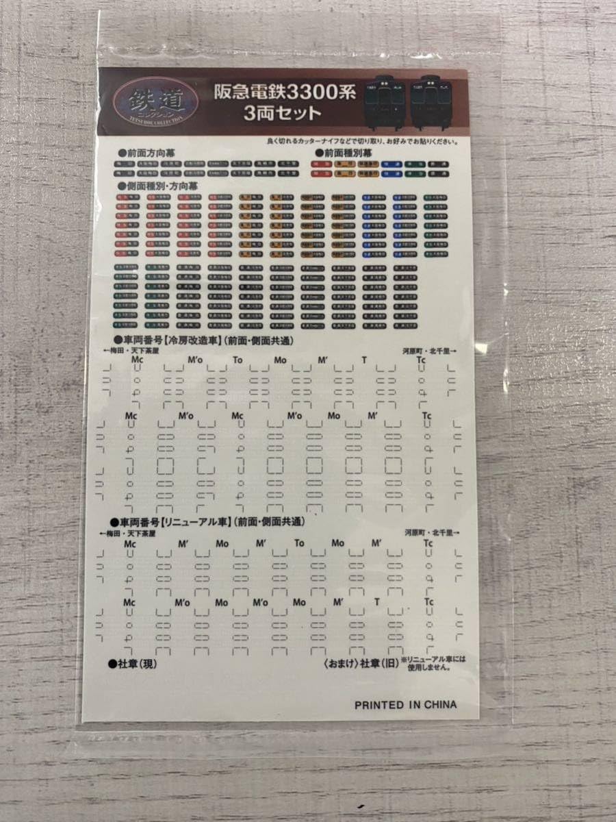 Amazon | TEC 鉄道コレクション 阪急3300系 方向幕 車番ステッカー 未