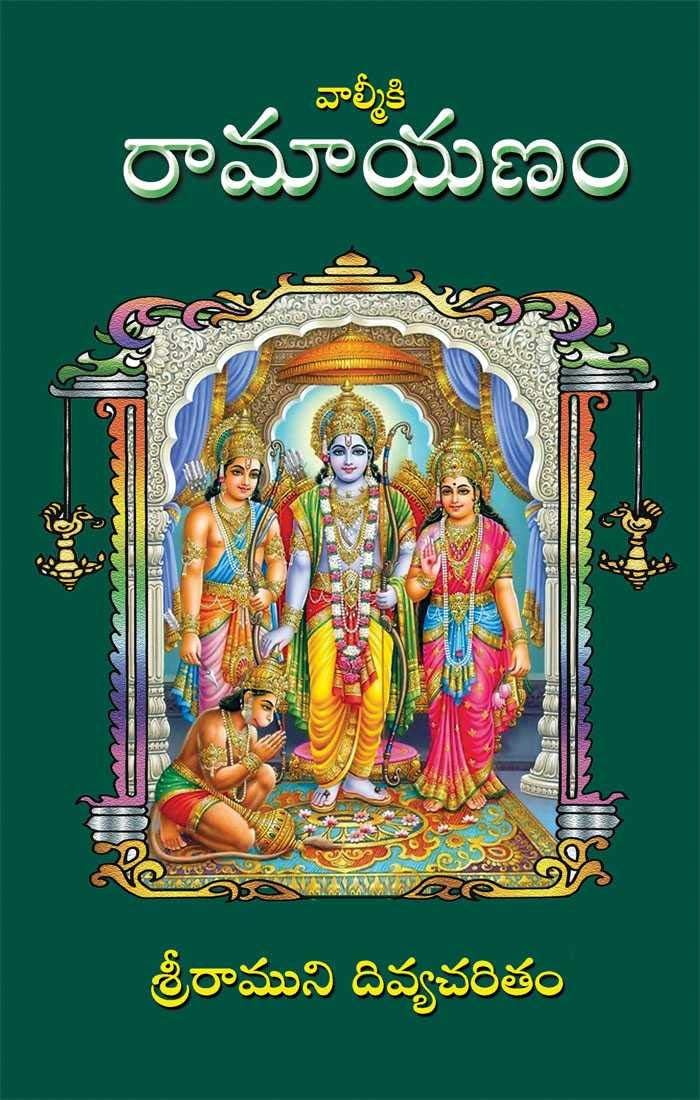 Valmiki's Ramayana (Telugu)