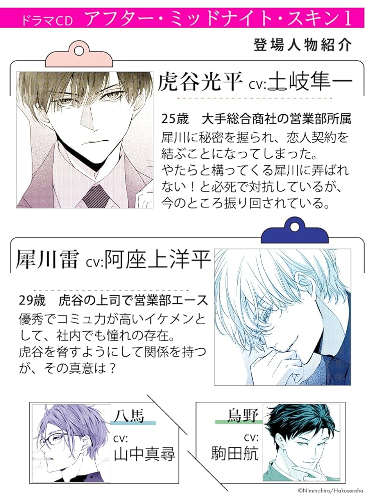 ドラマCD「アフター・ミッドナイト・スキン 1」 BLCD ドラマCD「アフター・ミッドナイト・スキン1」【出演声優