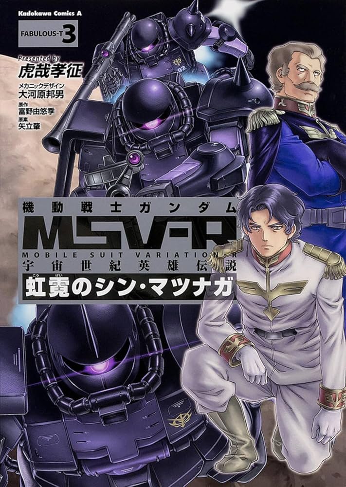 Amazon.co.jp: 機動戦士ガンダムMSV‐R 宇宙世紀英雄伝説 虹霓の