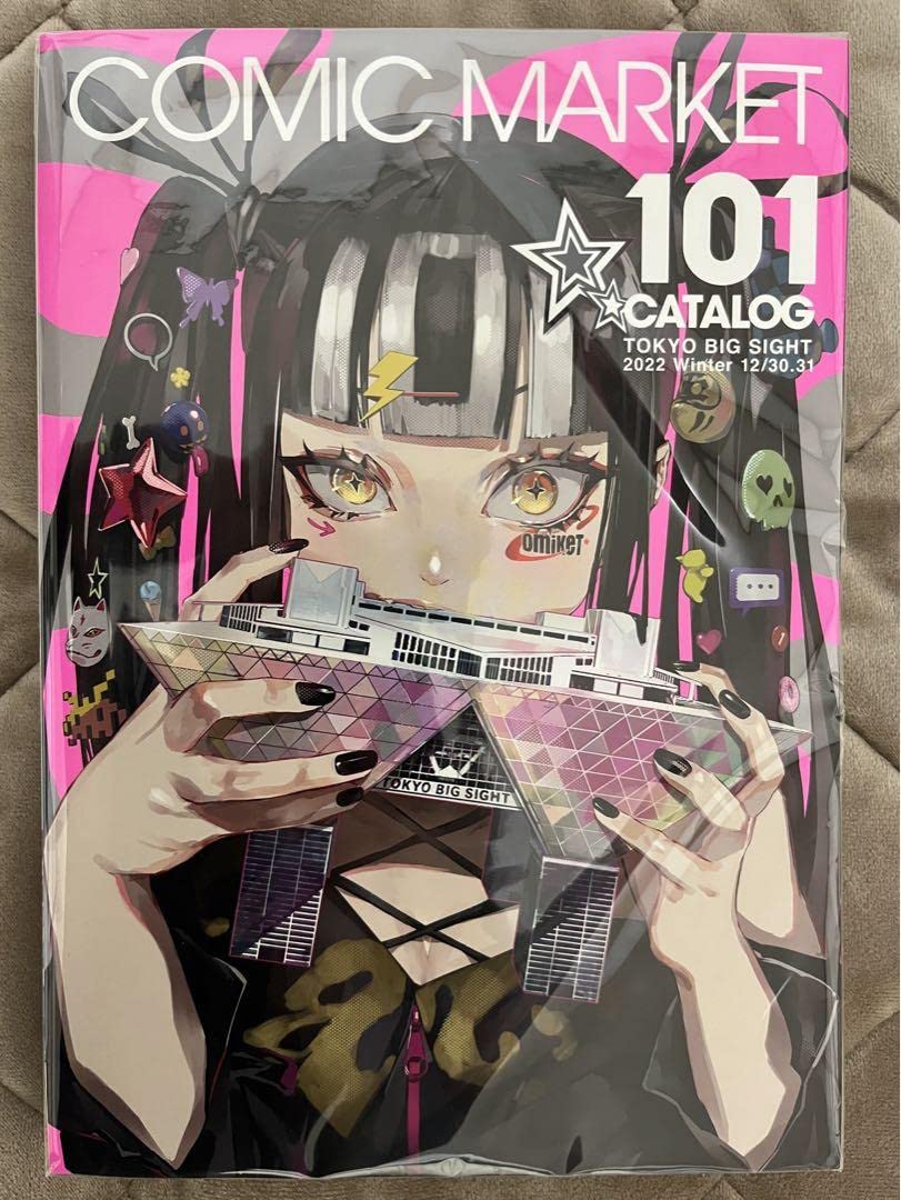 Amazon.co.jp: コミックマーケット 101 カタログ コミケ : おもちゃ