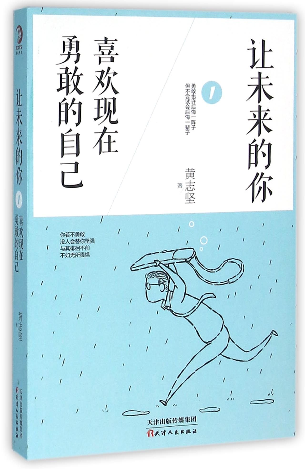 You Will Like Your Current Courage (Chinese Edition)