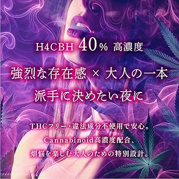 リピーター割【黎明】　H4CBHリキッド1ml（H4CBH×CRDP） Amazon | 【BudsBrain】 オリジナルリキッド H4CBH CRDP thc