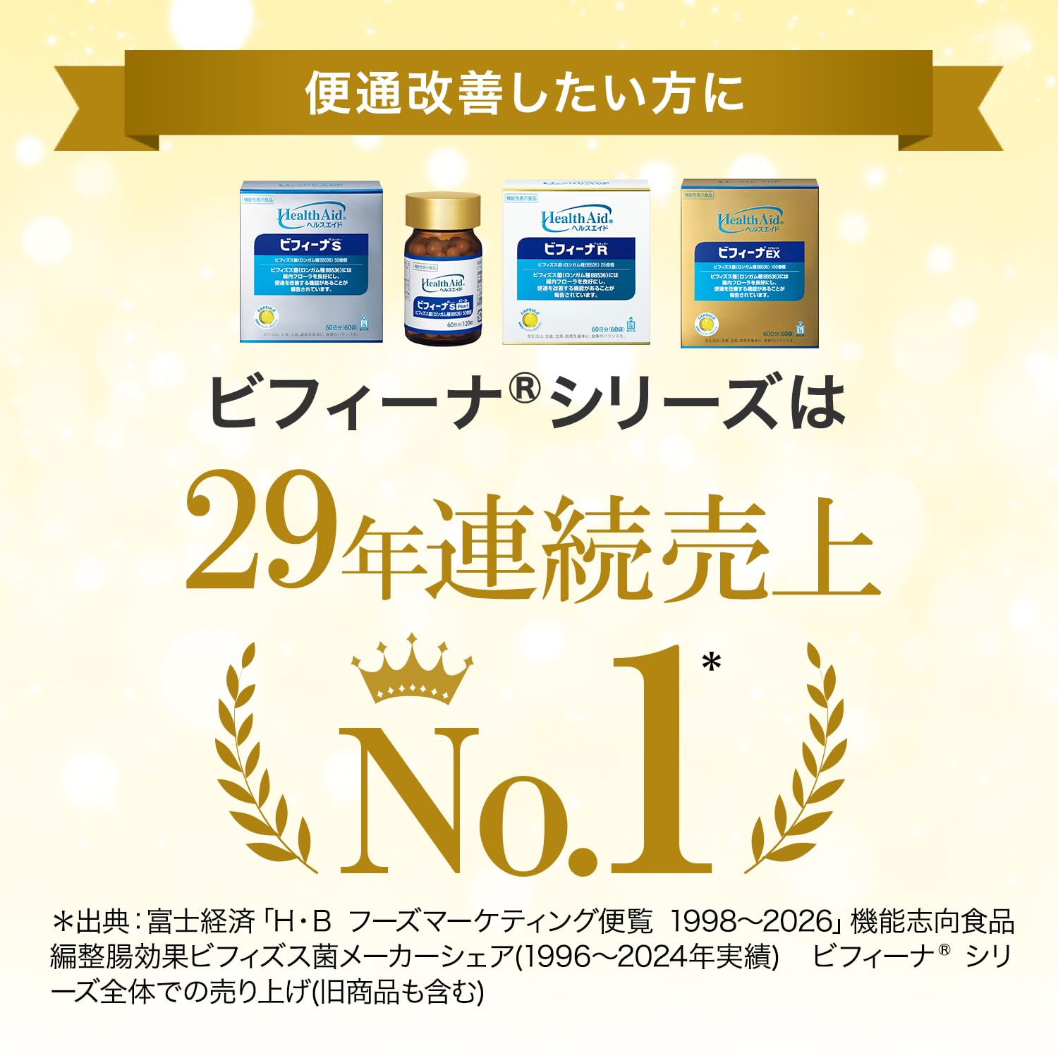 ヘルスエイド ビフィーナS 30日分×3箱セット Amazon.co.jp: 森下仁丹 ヘルスエイド ビフィーナS (スーパー) 30日分