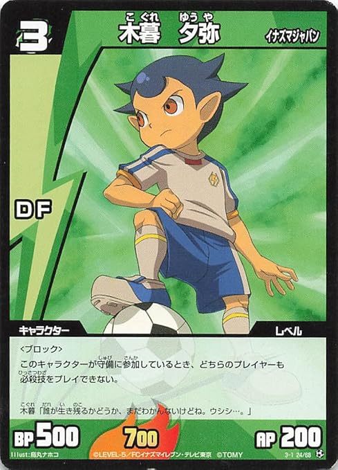 Amazon イナズマイレブン Tcg 木暮 夕弥 イナズマジャパン 3 1 24 68 おもちゃ おもちゃ