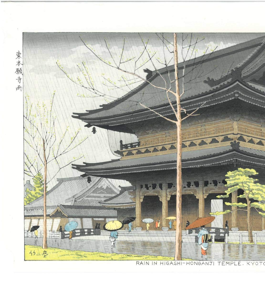 美品】浅野竹二木版画 京洛名刹雪月花之内 東本願寺豪雨 昭和十五年