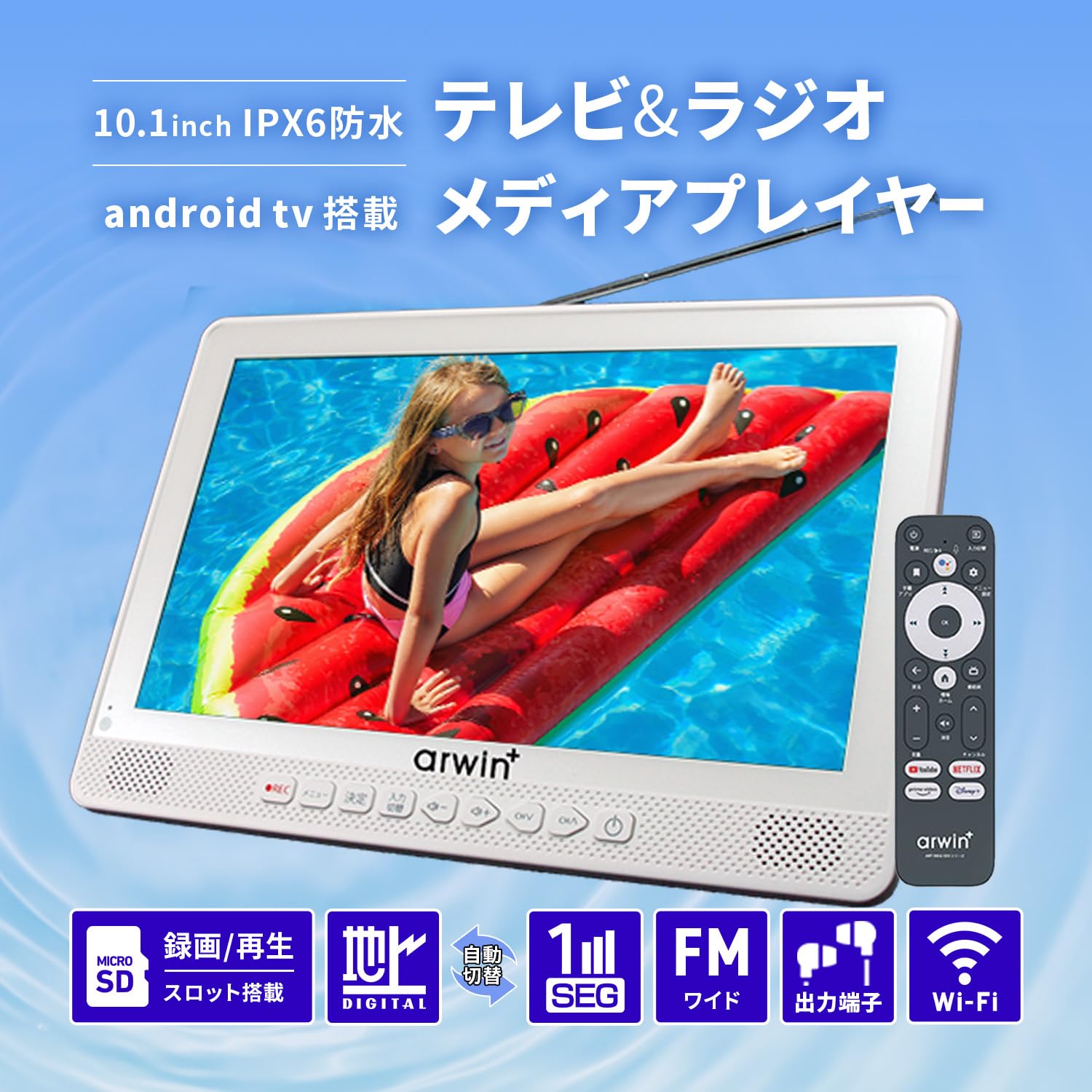 Amazon | 東京Deco AndroidTV搭載 10.1インチ 防水 ポータブルテレビ