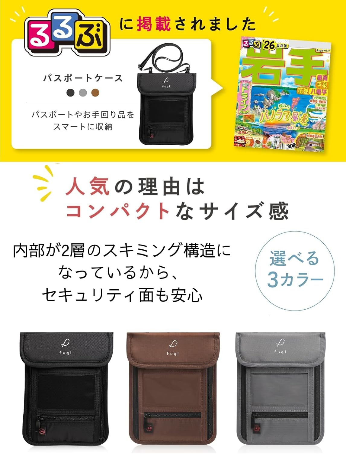 [fugl] 【るるぶ掲載ｘ2層のスキミング防止構造】 パスポートケース 首下げ セキュリティポーチ スキミング防止 便利グッズ 海外旅行