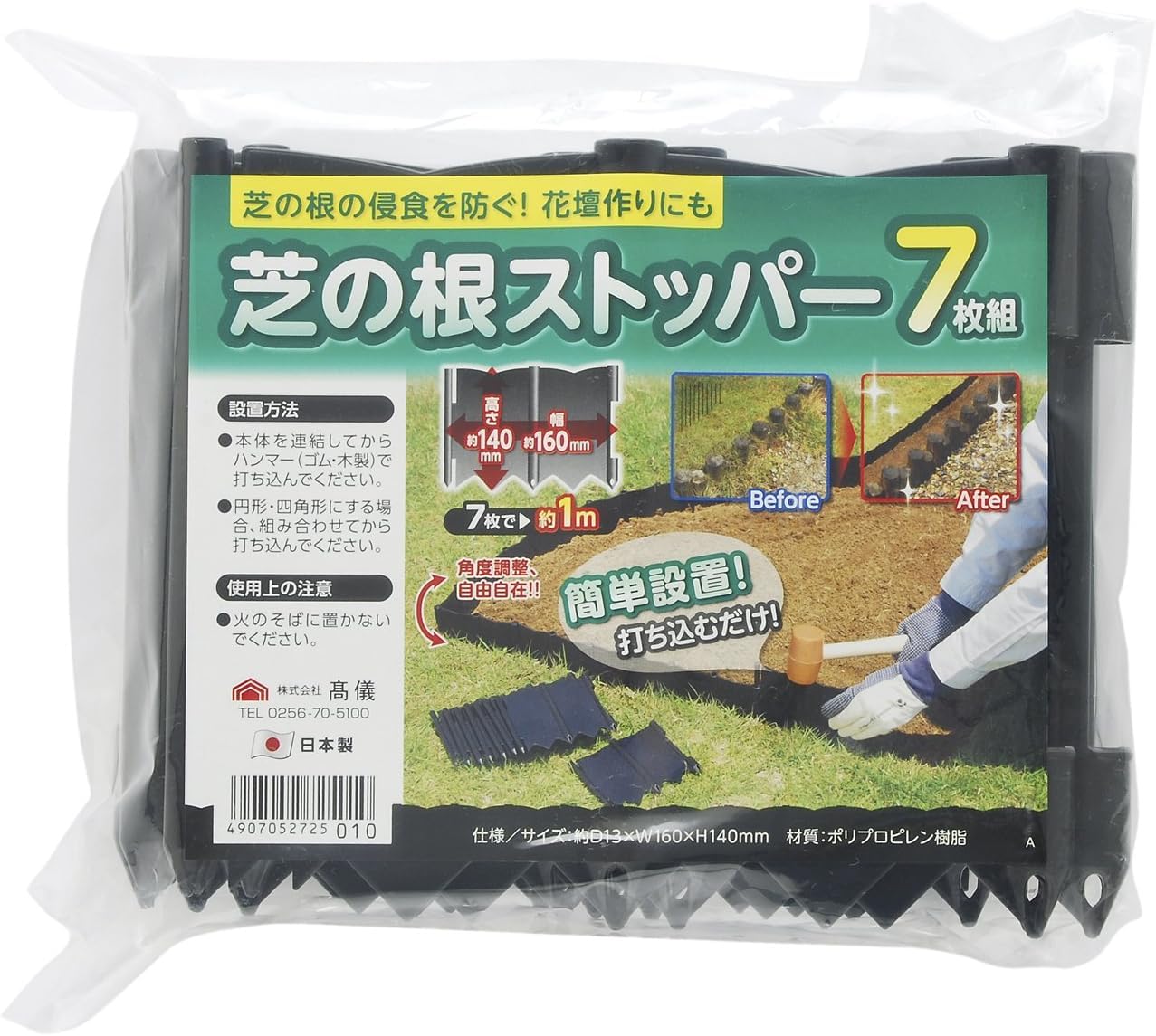 土のストッパー（芝の根ストッパー）【6箱120枚】18m相当 土のストッパー（芝の根ストッパー）【6箱120枚】18m相当