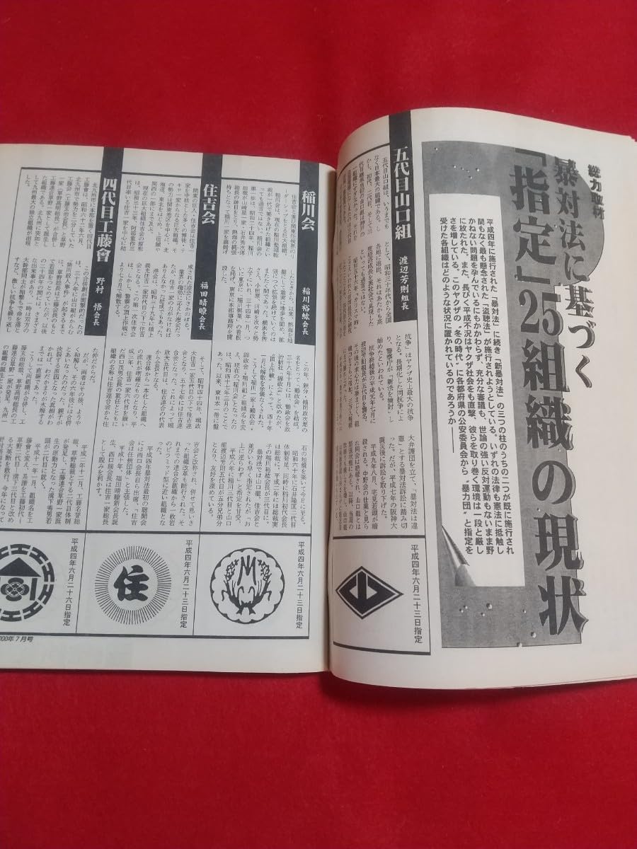 六 代目 山口組 組織 図