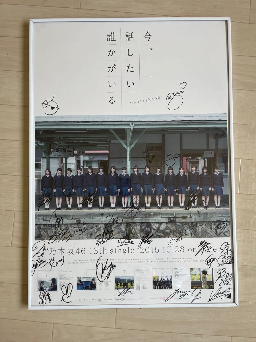 全員直筆サイン入 今、話したい誰かがいる B2ポスター 当選通知書付 乃木坂46 Amazon.co.jp: 乃木坂46 今、話したい誰かがいる ポスター : おもちゃ