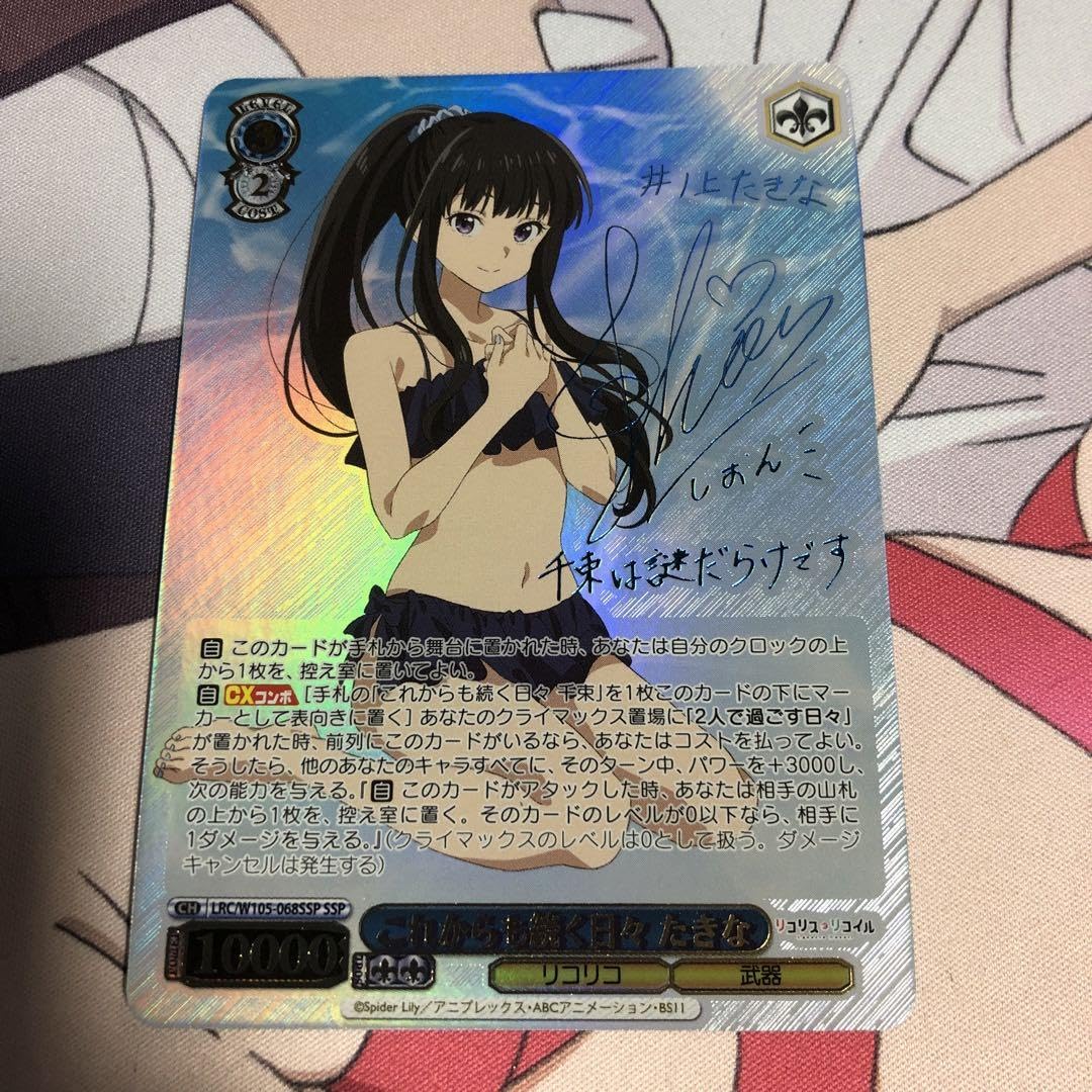 Amazon.co.jp: ヴァイス リコリコ これからも続く日々 たきな SSP 