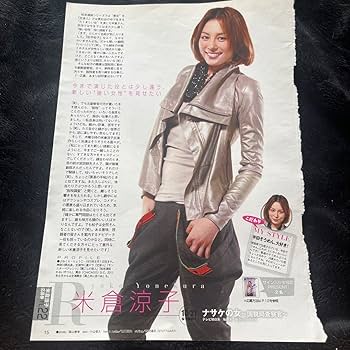 Amazon.co.jp: (切り抜き) 志田未来 グッズ 米倉涼子 1枚