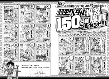 弱虫ペダル　懸賞　当選品　複製原画　複製原稿　非売品　激レア　10名　2枚セット Amazon.co.jp: 弱虫ペダル 懸賞 当選品 複製原画 複製原稿 10名 2枚