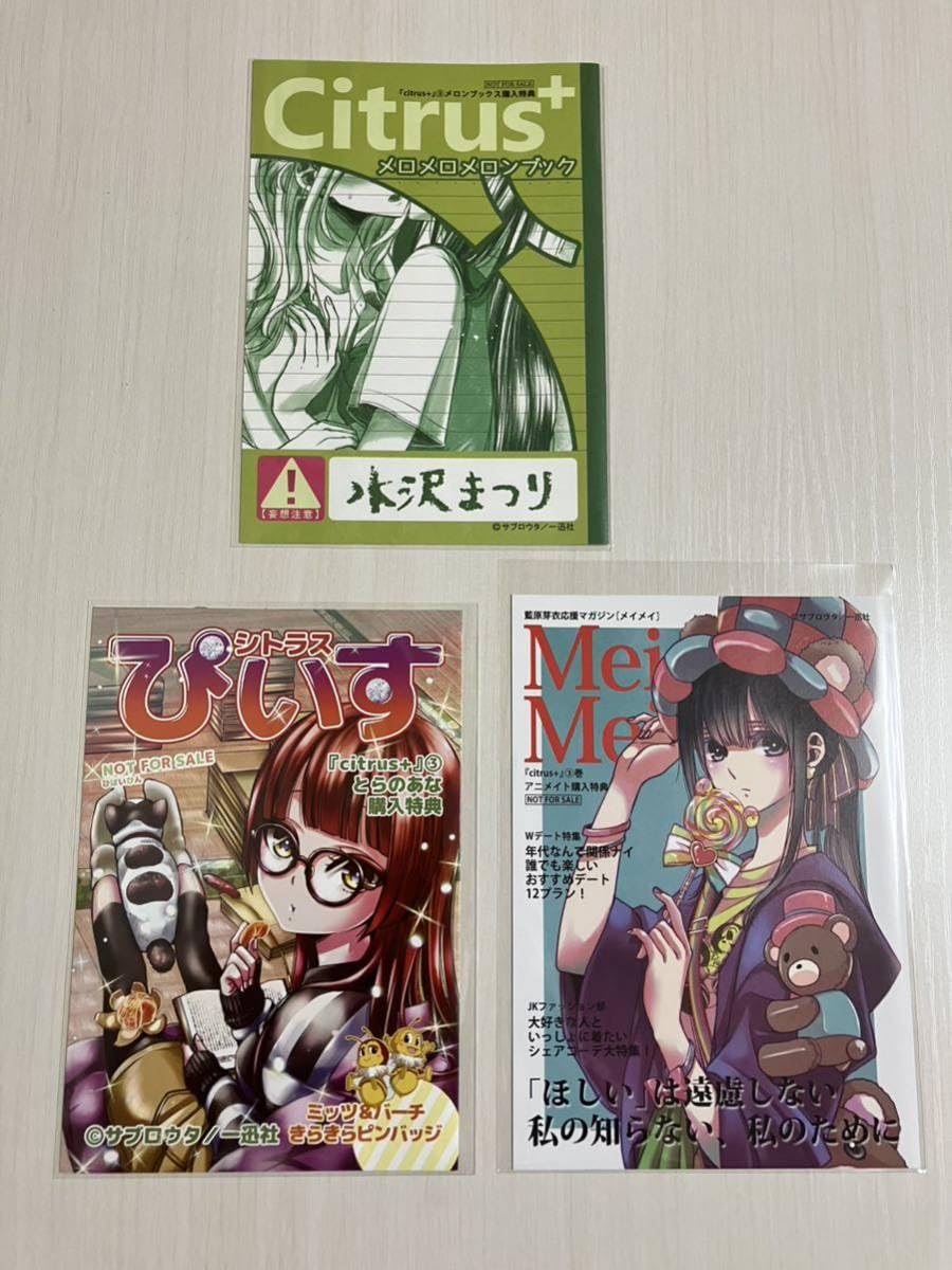 Amazon.co.jp: citrus＋ サブロウタ 3巻 アニメイト メロンブックス 