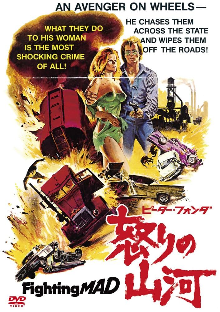 【中古】 怒りの河/ＤＶＤ/GNBF-2825 中古】 怒りの河/DVD/GNBF-2825