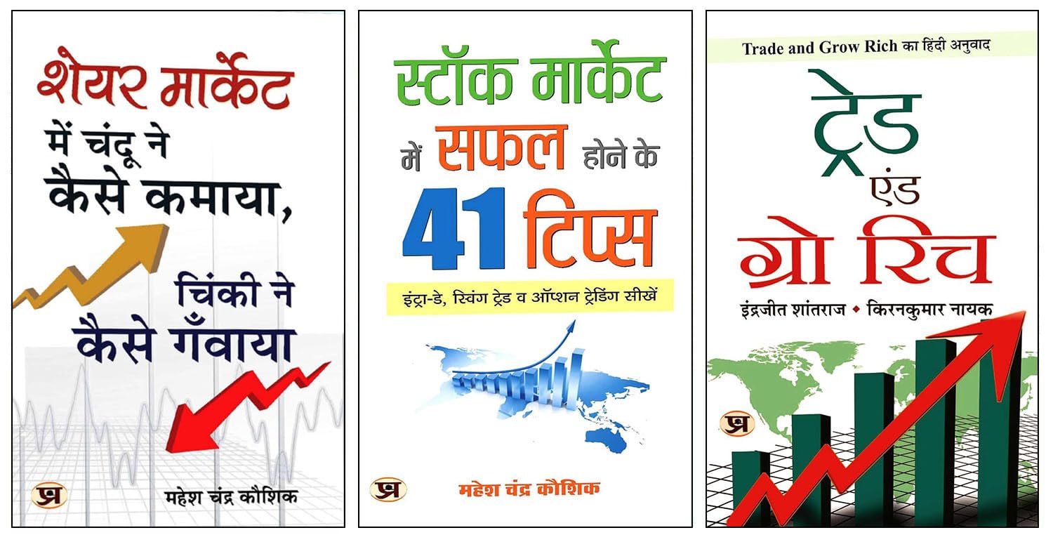 Share Market Mein Chandu Ne Kaise Kamaya | Chinki Ne Kaise Ganwaya? + Stock Market Mein Safal Hone ke 41 Tips + Trade and Grow Rich Hindi Translation | Mastering Wealth Creation | Stock Market Success Strategies | Investment Techniques for Beginners | Financial Independence through Trading | High-Return Investment Methods | Risk Management in Trading | Stock Market Insights for Aspiring Investors | Wealth Building through Smart Trading (Set of 3 Books)