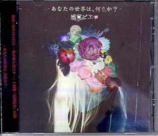 Amazon Co Jp 感覚ピエロ ミュージック