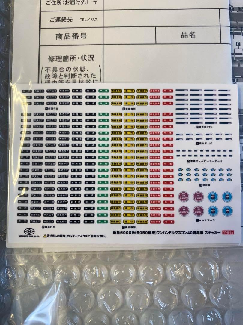 松本商事阪急6000系6050編成ワンハンドルマスコン40周年車8両編成