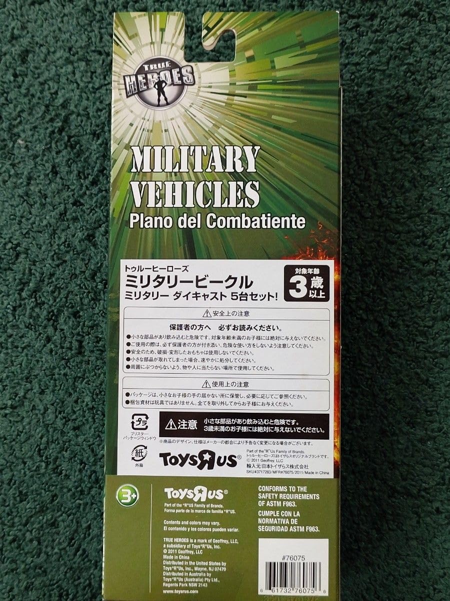 Amazon | トゥルーヒーローズ ダイキャスト 5 パック軍用車両
