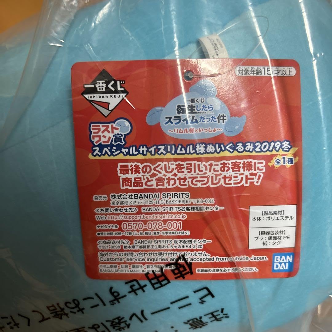 Amazon.co.jp: 転生したらスライムだった件 一番くじ リムル様と 