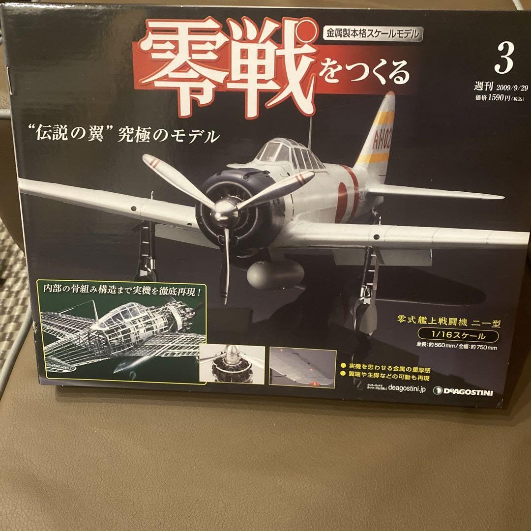Amazon.co.jp: 零戦をつくる 3 : おもちゃ