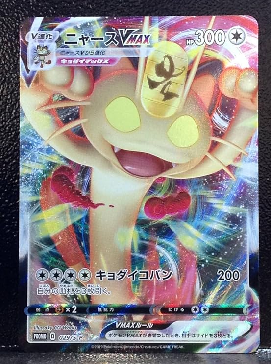 Amazon K2101 ポケモン ニャースvmax キラカード プロモ S P029 Sp 303 フィギュア ドール 通販