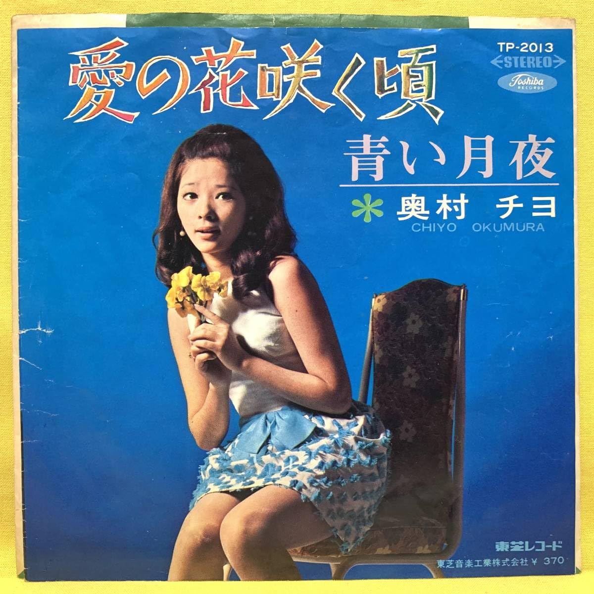 レコード】 LP 奥村チヨ チヨのお座敷唄 美盤♪☆