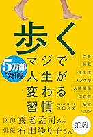 歩く マジで人生が変わる習慣