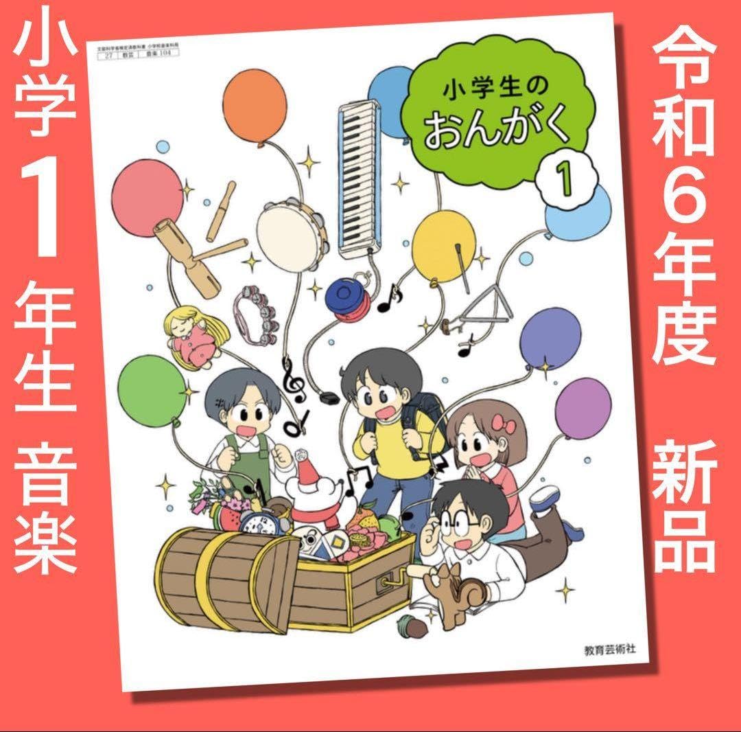 令和7年　小学生の音楽　6年　教科書　音楽　新品1 令和7年 小学生の音楽 6年 教科書 音楽 新品 - メルカリ