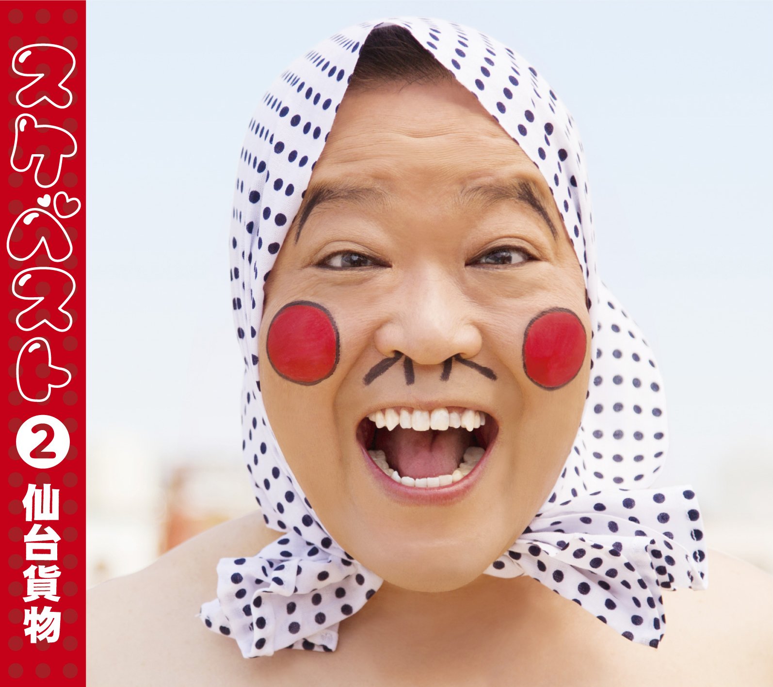 Amazon.co.jp: スケベスト 2 (CD Only): ミュージック