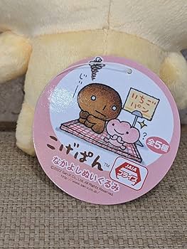超激レア こげぱんぬいぐるみ全種セット りんごパン ベリーパン他 平成レトロ Amazon.co.jp: 超こげぱんとキレイパンのなかよしセット