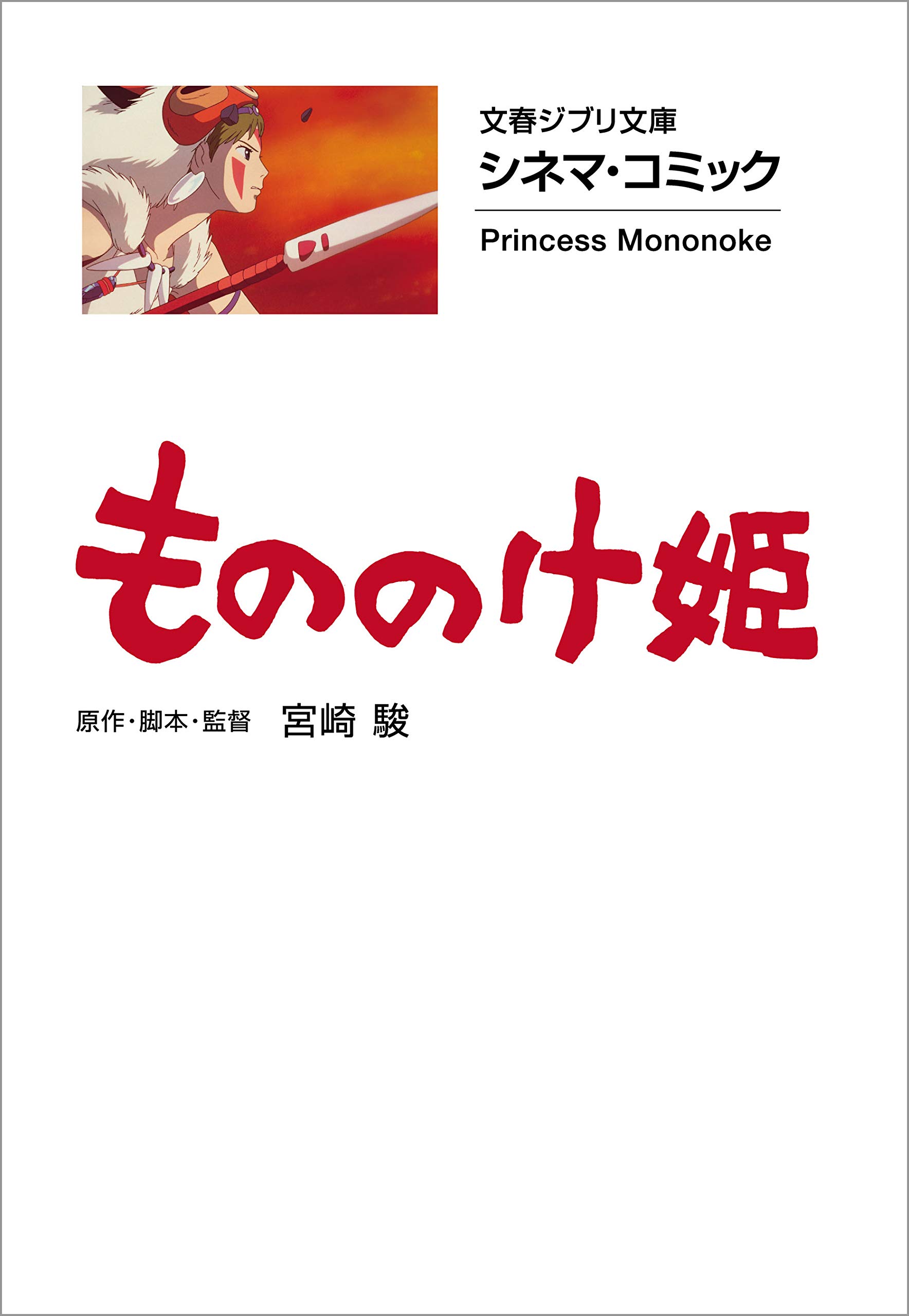 宮崎駿ワールド大研究所&Model Graphix 1985vol.9 2冊 宮﨑駿ワールド大研究 (宝島SUGOI文庫) | 山川 賢一, 宮崎駿研究