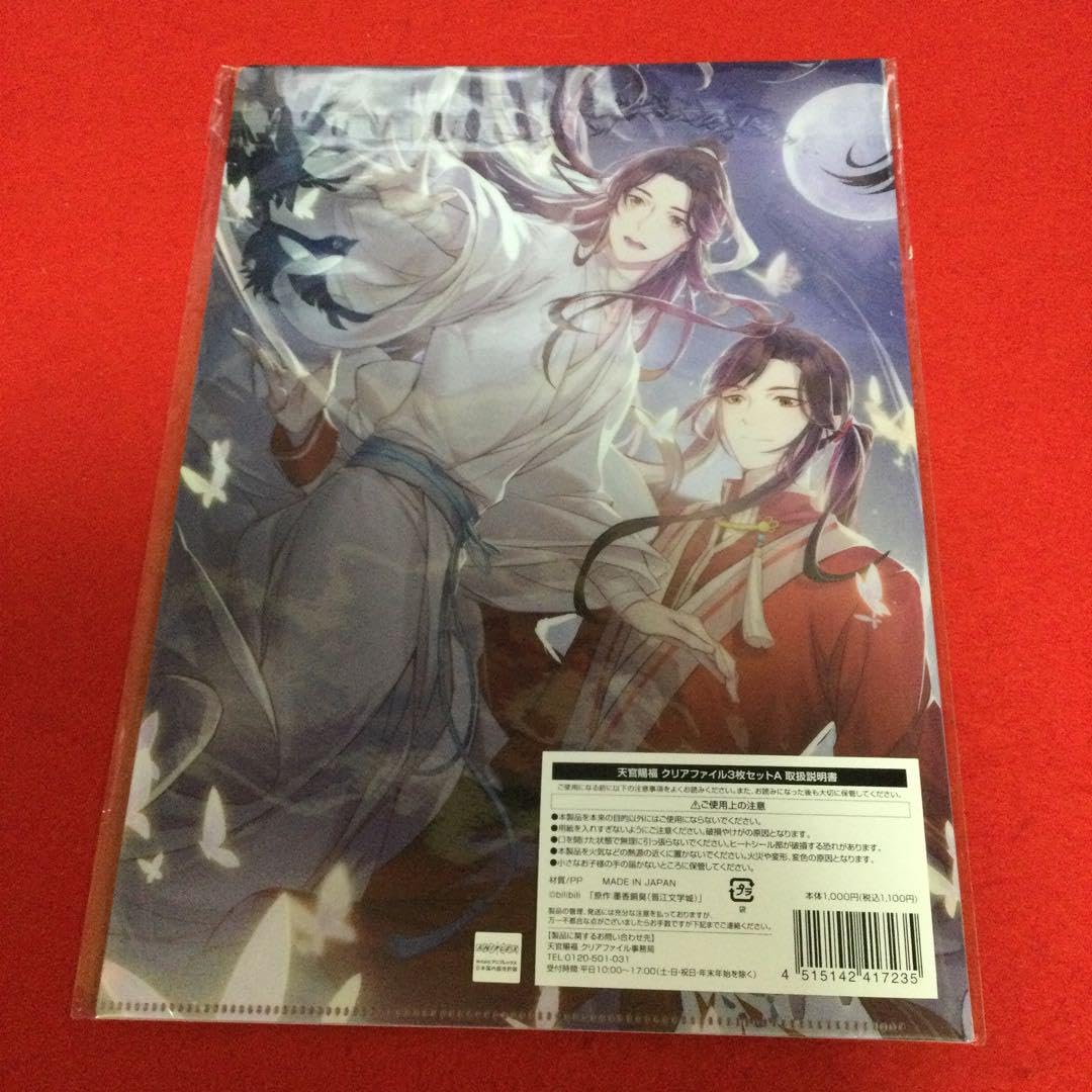 Amazon.co.jp: 天官赐福 天官賜福 謝憐 三郎 クリアファイル