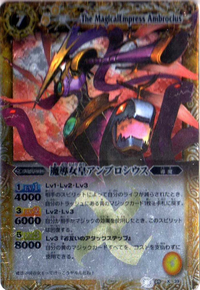 バトスピ　アンブロシウス　初期 状態A-〕(2010/無)魔導女皇アンブロシウス【X】{BS09-X39}《黄》