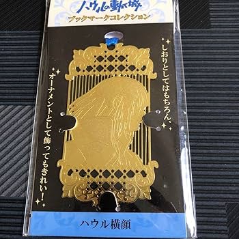 Amazon | ジブリ ブックマーカー 栞 | しおり | 文房具