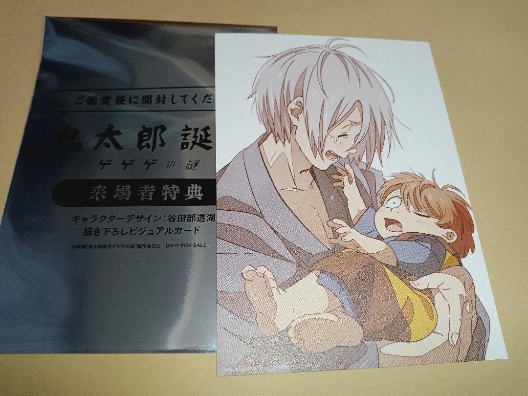 鬼太郎誕生ゲゲゲの謎 入場者特典ビジュアルカード Amazon.co.jp: ゲゲ郎 鬼太郎誕生 ゲゲゲの謎 入場者特典 ビジュアル