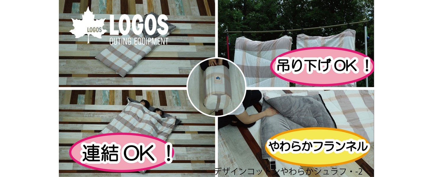 Amazon.co.jp: ロゴス(LOGOS) デザインコットンやわらかシュラフ・-2