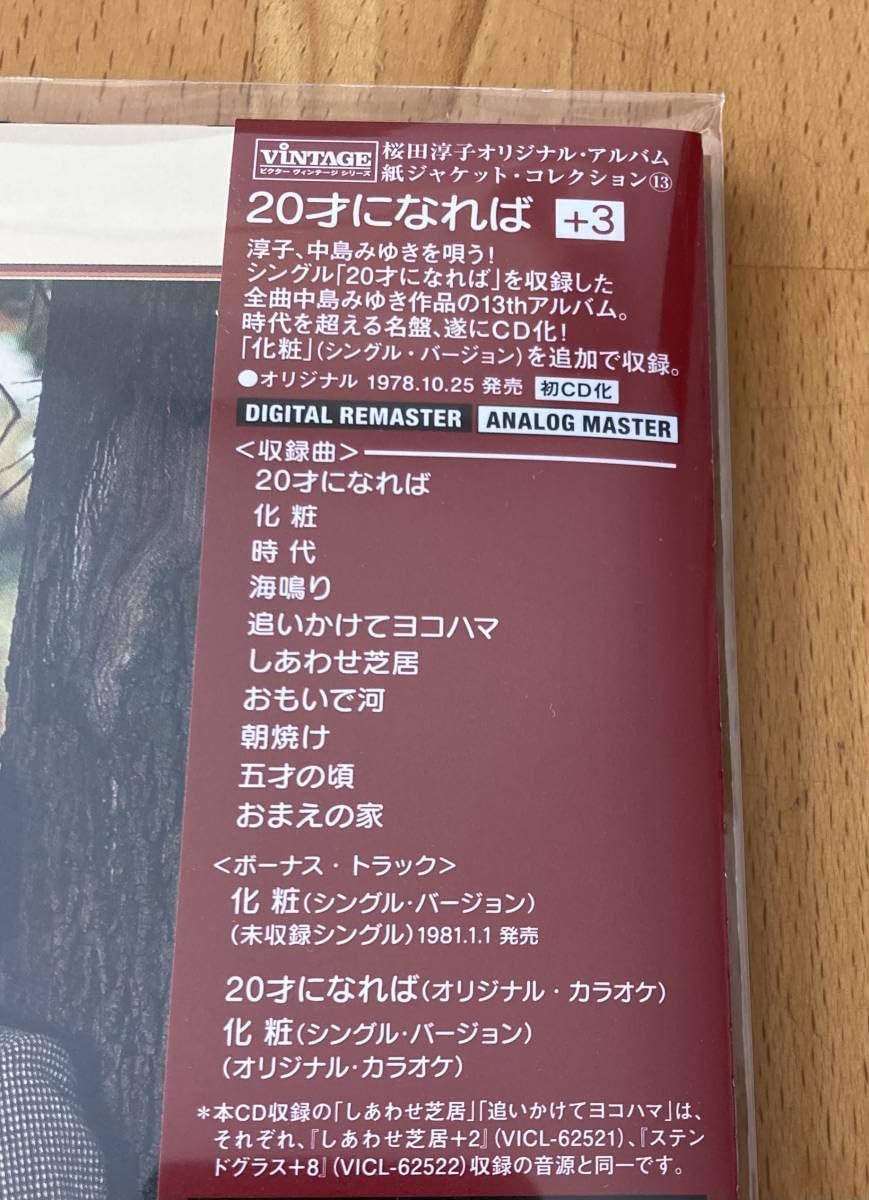 Amazon.co.jp: ☆未開封☆ 桜田 淳子 紙ジャケット 20才になれば 紙