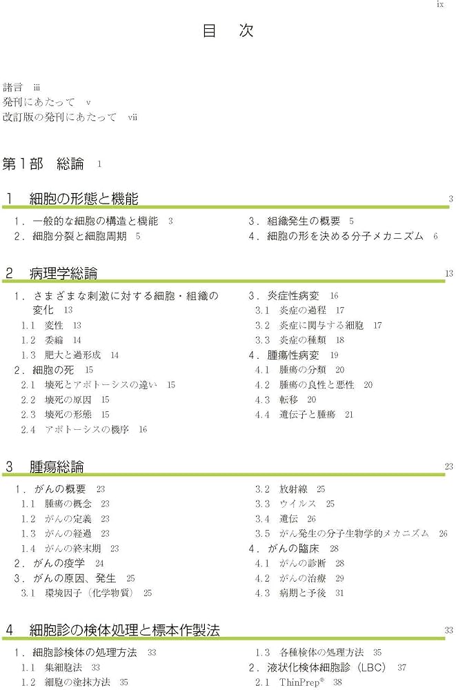 実践細胞診テキスト 改訂版 実践細胞診テキスト 改訂版 ―初心者からエキスパートまで | 南雲