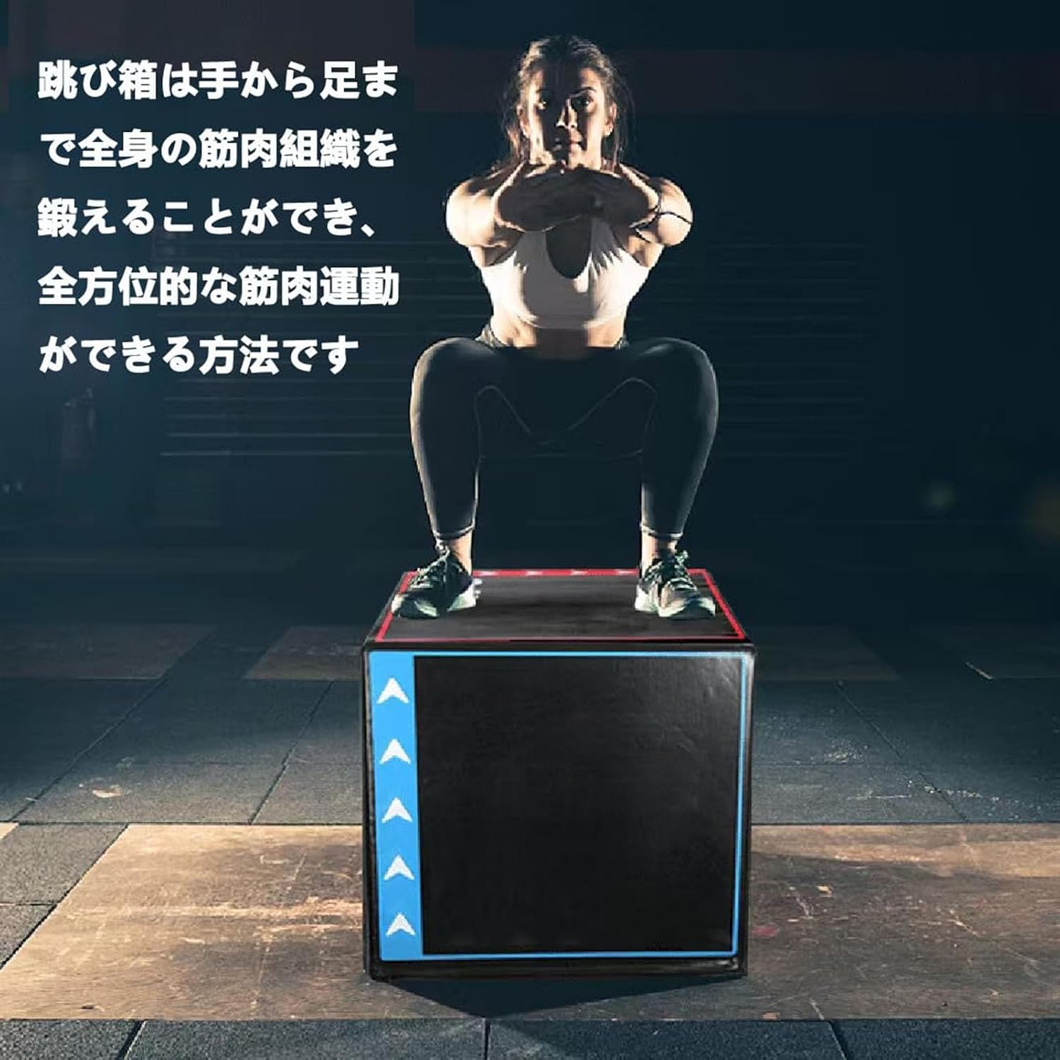 プライオボックス ジャンプ ボックス muscle factory 高さ90cm MUSCLE