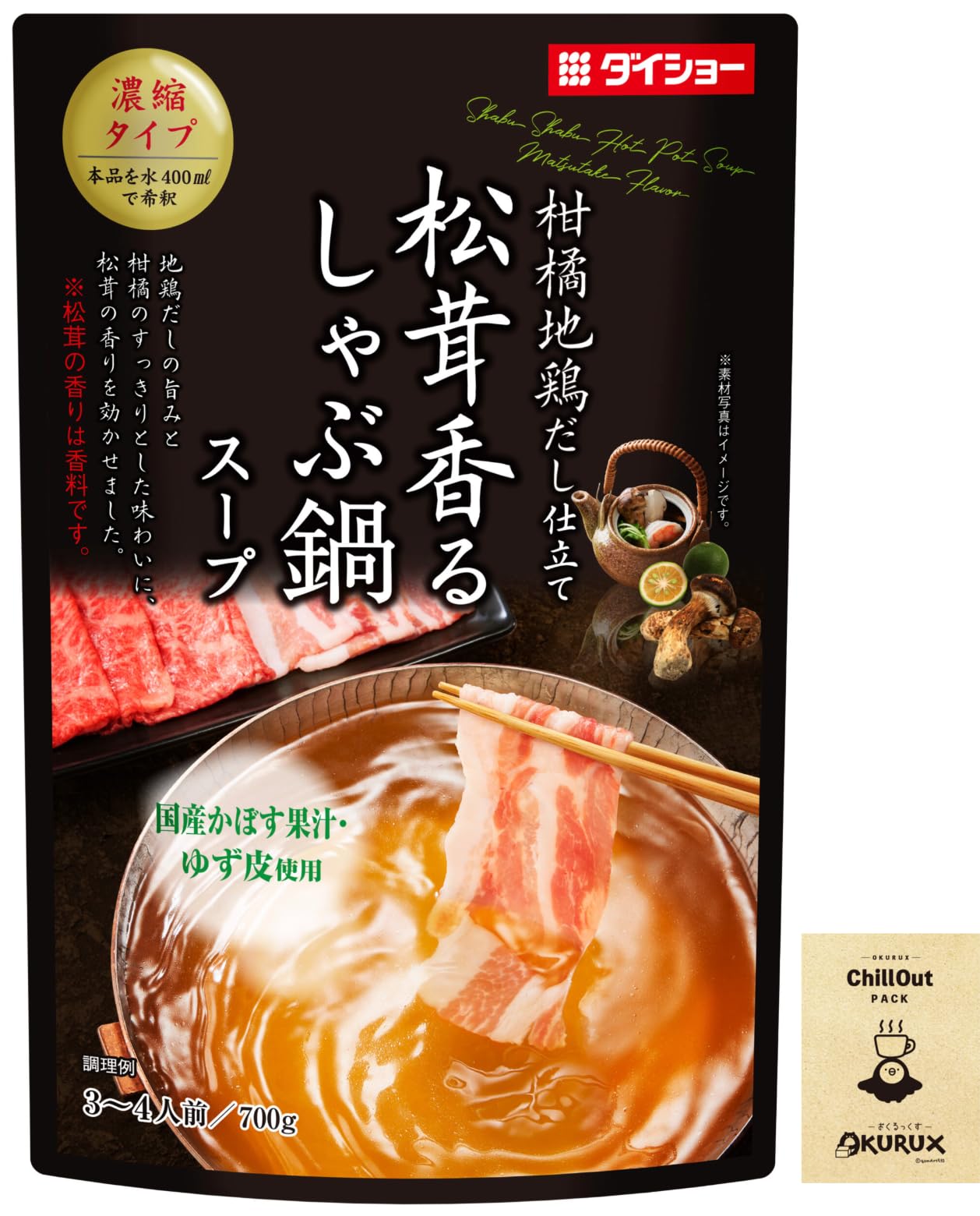 Amazon.co.jp: OKURUX 松茸香るしゃぶ鍋スープ 柑橘地鶏だし仕立て 3