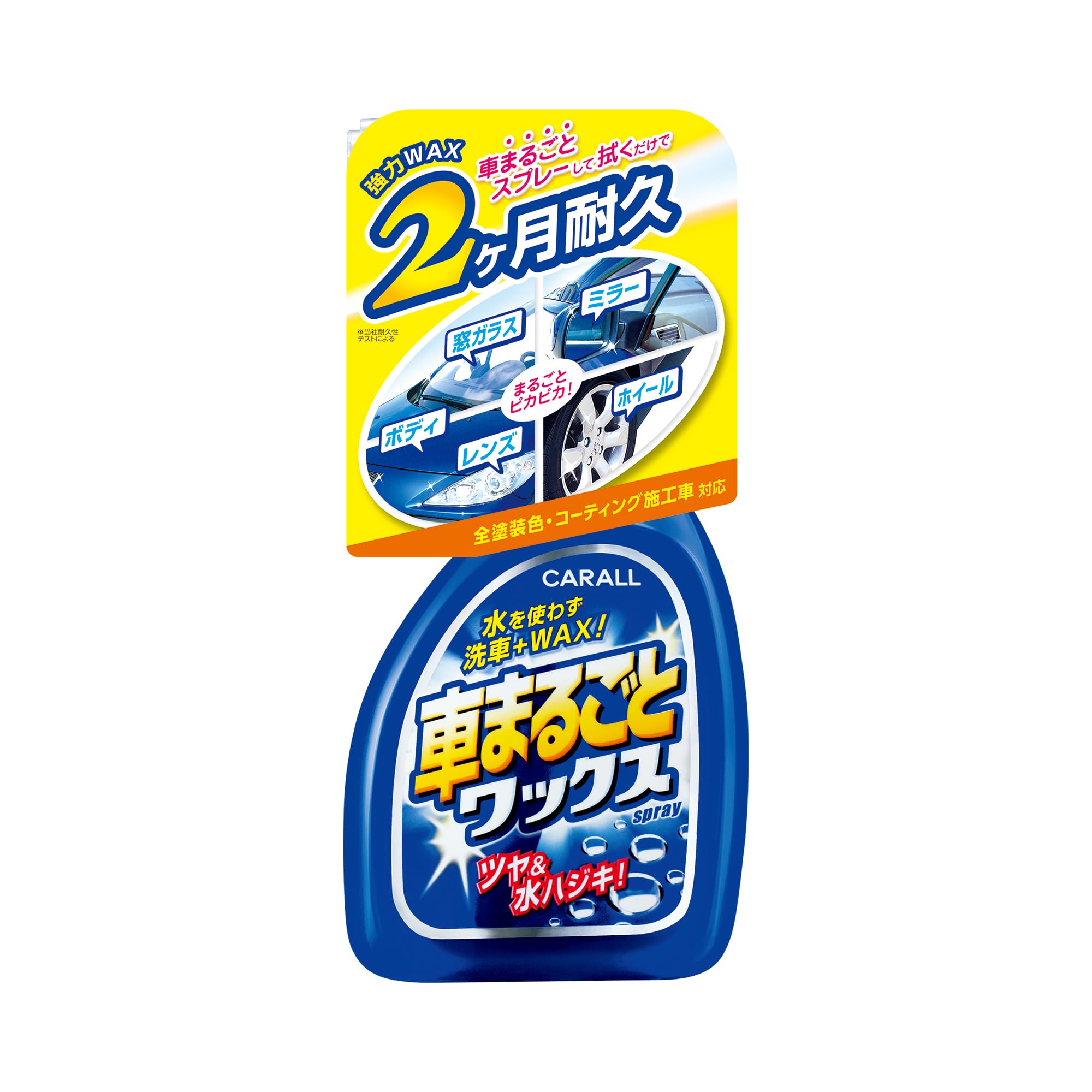 START液体ワックス Amazon | オカモト産業 カーオール 車まるごとワックススプレー