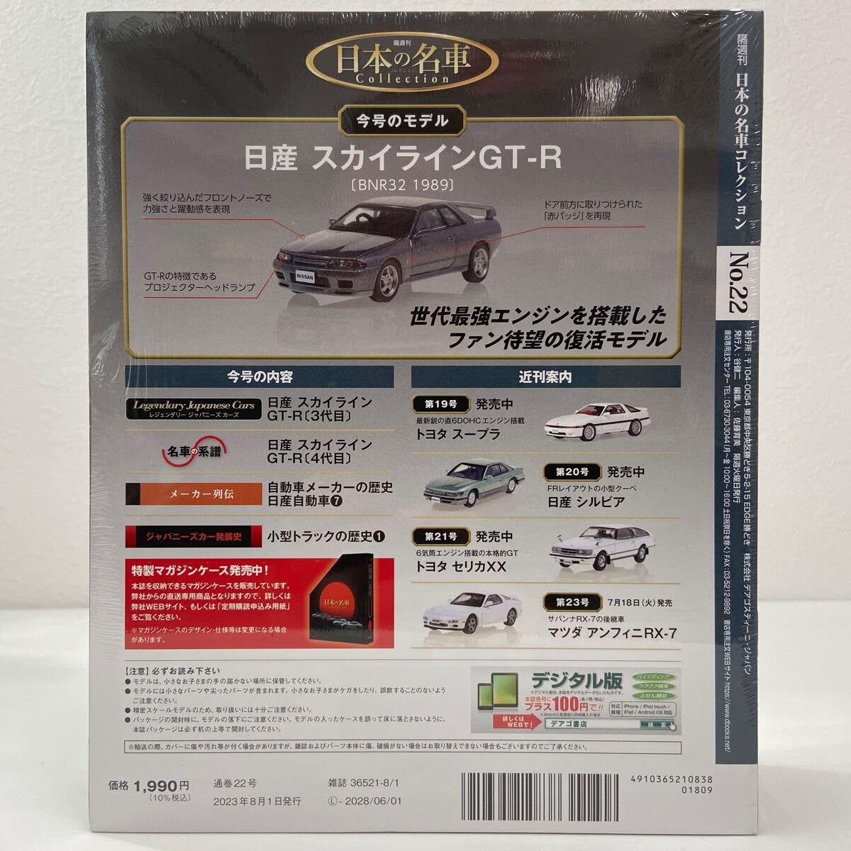 Amazon | デアゴスティーニ 日本の名車コレクション 1/64#22 SKYLINE
