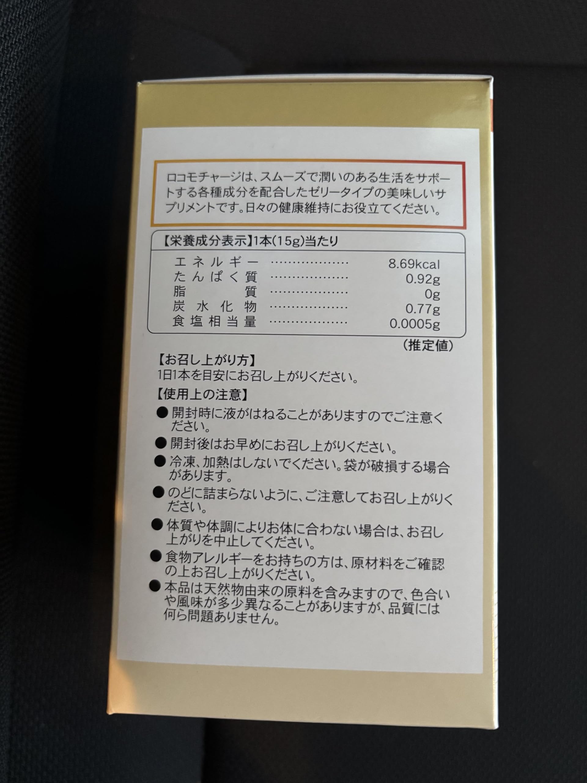 Amazon | 誠心製薬 ロコモチャージ ゼリー 関節サポート サプリメント 